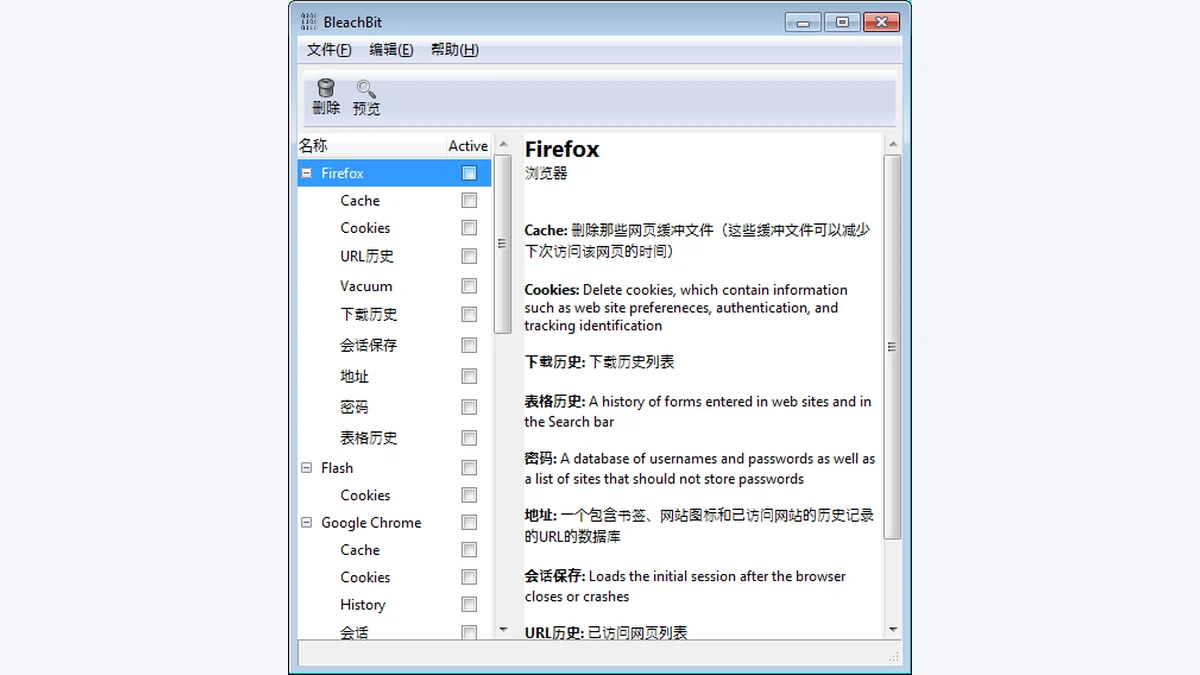 BleachBit 系统清理界面截图